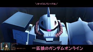 【ゆっくり実況】一匹狼のガンダムオンライン 第11話【GPガチャ回】