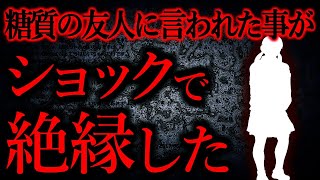 【人間の怖い話まとめ441】素人目に見ても彼女の病気は悪化してると思う...他【短編5話】