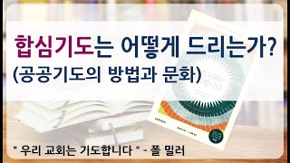 영성책방(259) 폴 밀러의 \