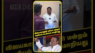 விஜயகாந்தின் ரசிகர் மன்றம் அரசியல் கட்சியாக மாறியது | DMDK EX MLA நல்லதம்பி | Vijayakanth