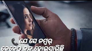 ଭଲ ପାଏ ବୋଲି ତତେ କହି ମୁଁ ପାରୁନି ll Odia Stutes Sayari ll#fullscreenstatus ll GF phone switch off ll