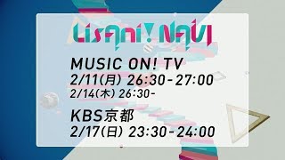 LisAni！NAVI（2月11日26:30～オンエア）