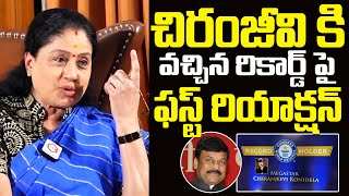 Vijayashanthi Reaction To Megastar Chiranjeevi's Guinness World Record | NewsQube