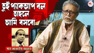 খান আতাউর রহমানের অনুপ্রেরণাই আজকে আমি দেলোয়ার জাহান ঝন্টু | Delwar Jahan Jhantu Interview