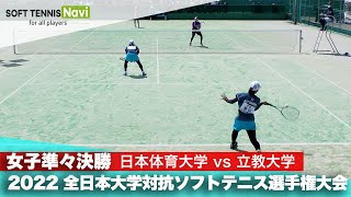 2022インカレ団体戦/女子準々決勝 日本体育大学vs立教大学(1次戦) 桐山・村上vs森岡・江頭