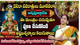 Ramaa Raavi - Dasara Navaratri Pooja vidhanam | శ్రీ అన్నపూర్ణేశ్వరి దేవి | #dasara | SumanTV