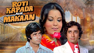 Roti Kapda Aur Makaan (रोटी कपड़ा और मकान) | Manoj Kumar, Shashi Kapoor | Full HD Movie