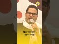 prashant kishor jan suraaj bihar voting pattern shorts