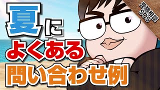 武田塾へ夏の問い合わせが例年以上に多い！学年別よくある悩みとは｜受験相談SOS