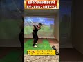 【ゴルフ】簡単に右手の力が抜けて飛距離が伸びるスイングドリル shorts golf ゴルフレッスン