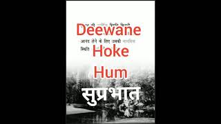 Deewane Hoke Hum Milne Lage Sanam II Sonu Nigam II New Voice Manoj Kumar II