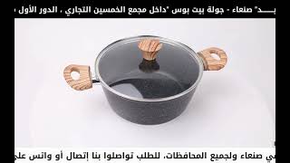 طقم قدور طهي جرانيت غير لاصق 7 قطع “HOTCHEF”