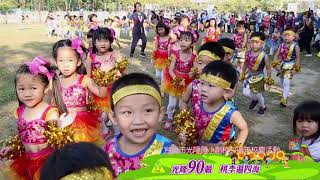 光隆國小附設幼兒園校慶-創意進場\u0026舞蹈表演