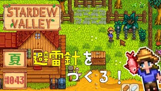 【Stardew Valley】1年目夏15日目 さぶろうのジャンプかわいい【ver1.6ほぼ初見・女性実況】