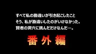 トルネコの大冒険３番外編　ナンテコッタイ。ワイは賢者の洞穴に挑んだだけなんや。