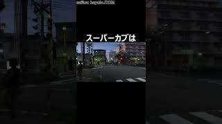 【頭脳プレーｗ？】追ってくるパトカー乗りの警察官を黙らせたスーパーカブの荒ワザ!!#shorts