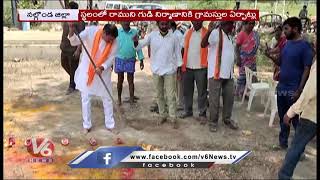 Ram Temple Land Issue In Garakuntapalem Village | Nalgonda District | V6 News