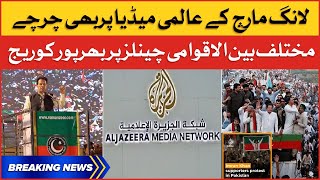 Imran Khan Long March | International Media Gives Full Coverage Of Azadi March 2022 | Breaking News