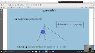 พื้นที่ผิวและปริมาตร ตอน 1