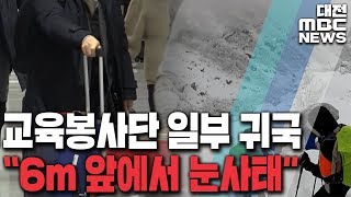 안나푸르나 일행 귀국 \