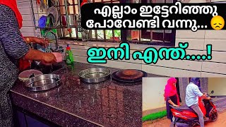 എല്ലാം ഇട്ടേറിഞ്ഞു പോവേണ്ടിവന്നു ഇനി എല്ലാം വന്നിട്ട്/a day in my life/perfect ottata recipy