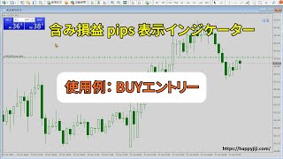 hj ProfitAndLoss101 buy｜チャート表示通貨ペア含み損益合計pips表示インジケーター