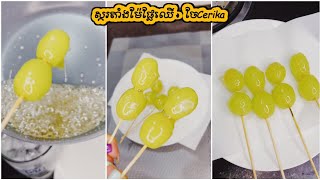 ស្ករតាំងម៉ែផ្លែឈើ - Tanghulu - Fruits candy - ចែCerika