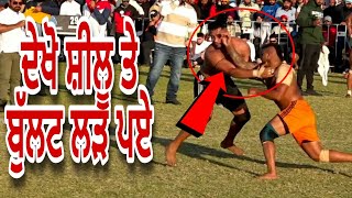 ਅੱਜ ਸ਼ੀਲੂ ਤੇ ਬੁੱਲਟ ਲੜ ਪਏ | Shilu vs Bullet fingh in new zealand kabaddi cup 2023 || kabaddi live