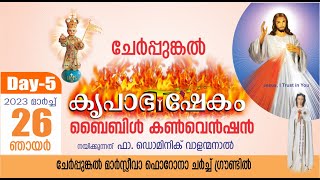 Day 5 | Krupabhishekam Cherpunkal  Bible Convention | March 22 to 26  | Fr Dominic Valanmanal