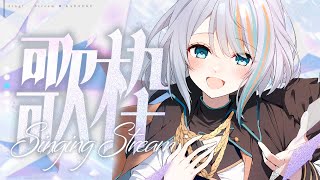 【 歌枠 】カッコイイ声で歌う✨Xリクエスト中心の全ジャンル歌枠！🎤【#ラティLIVE / KARAOKE / Singing Stream/Vsinger ラティオ・ユィリス 】