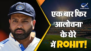 England के खिलाफ पहले ODI में Flop रहे Rohit Sharma, पूर्व दिग्गज खिलाड़ी ने उठाए कड़े सवाल !