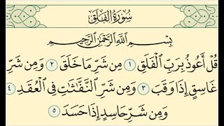 surah falaq with translation in urdu | surah falaq #quran #islamic