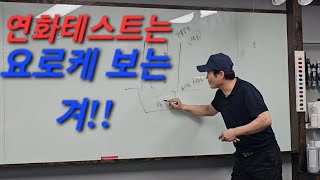 연화테스트 더이상 당기지 말랑께!! 이근태펌,열펌특강11기 3-3