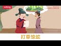 中華成語故事合集02 國學經典 chinese idiom story 不恥下問 掛羊頭賣馬肉... 成語故事 兒童故事 寓言 成語大全 歷史趣聞 悟空中文故事屋