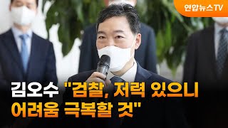 중도사퇴 김오수 \