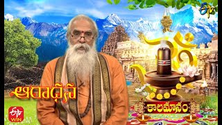 Aradhana | 16th February 2023 | Full Episode | ETV Telugu