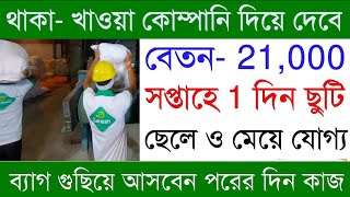 বেশি বেতনের চাকরি 750/- রোজ | Ganesh company job vacancy 2024 | Packing Job in kolkata