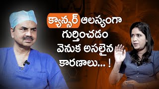 వైద్య పరీక్షలలో ఆలస్యం| Dr Mohana Vamsy Best Oncologist in Hyderabad #001