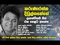 Karunarathna Divulgane Best Songs - Divulgane Songs- Athithaya sihinayak - Esata asuwana maime