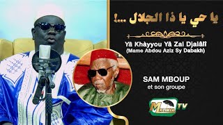 🔴Yâ Khàyyou Yâ Zal Djalâlî(Mame Abdou Aziz Sy Dabakh) يا حي يا ذا الجلال...! Sam Mboup et son groupe