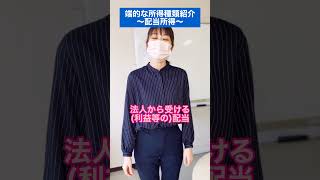 パート女子きなこの所得種類紹介〜配当所得〜【替え歌】大橋ちっぽけ - 常緑