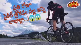 Daily cycling uses(ప్రతిరోజు సైకిల్ తొక్కడం వల్ల ప్రయోజనాలు)