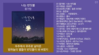 노래방 인기차트 ★ 발라드 ★ (2025년 2월 3차) 인기발라드 노래모음 + KPOP 플레이리스트 | PLAYLIST