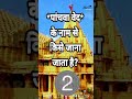 🔥*पांचवा वेद* के नाम से किसे जाना जाता है fact jkeducare gkquestions gkquestion