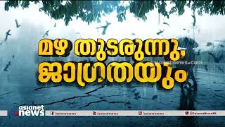 ചാലക്കുടിയിൽ ആശങ്ക ഒഴിയുന്നു ; അണക്കെട്ടുകളിലെ നീരൊഴുക്ക് നിയന്ത്രണവിധേയം | Kerala Rain