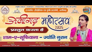 Jyoti Nooran Live Performance in aligarh mahotsav 2025 #aligarhmahotsav2025