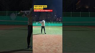 실전연습 노력해보자 #tennis #테니스