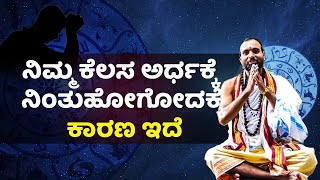 Get Government Job According To Astrology Facts| ನಿಮಗೆ ಸರ್ಕಾರಿ ಕೆಲಸ ಸಿಗುವ ಯೋಗ ಇದೆಯಾ ಇಲ್ಲವಾ