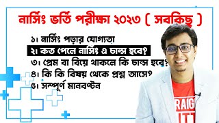 Nursing Course All Information | নার্সিং কোর্স | Nurse career |  Nursing job |বেস্ট নার্সিং কোর্স