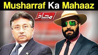 Mahaaz with Wajahat Saeed Khan - Musharraf Ka Mahaaz - 31 December 2017 - Dunya News